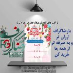 تراکت های لایه باز میلاد حضرت زهرا (س)