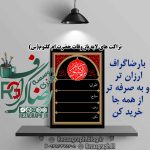 پک تراکت های لایه باز وفات حضرت ام کلثوم(س)