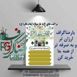 پک تراکت های لایه باز میلاد امام محمد باقر (ع)