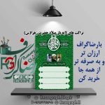 تراکت های لایه باز میلاد حضرت زهرا (س)