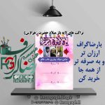 تراکت های لایه باز میلاد حضرت زهرا (س)