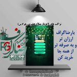 تراکت های لایه باز میلاد حضرت زهرا (س)