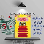 تراکت های لایه باز میلاد حضرت زهرا (س)