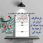 پک تراکت های لایه باز وفات حضرت ام کلثوم(س)