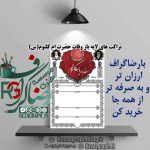 پک تراکت های لایه باز وفات حضرت ام کلثوم(س)