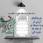 پک تراکت های لایه باز وفات حضرت ام کلثوم(س)
