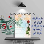 تراکت های لایه باز میلاد حضرت زهرا (س)