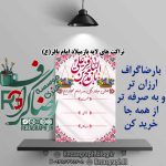 پک تراکت های لایه باز میلاد امام محمد باقر (ع)