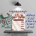 پک تراکت های لایه باز میلاد امام محمد باقر (ع)