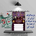 پک تراکت های لایه باز وفات حضرت ام کلثوم(س)