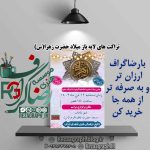 تراکت های لایه باز میلاد حضرت زهرا (س)