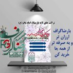 پک تراکت های لایه باز میلاد امام محمد باقر (ع)