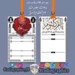 تراکت های لایه باز وفات حضرت ام کلثوم (س)