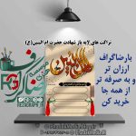 تراکت و اطلاعیه لایه باز وفات حضرت ام البنین(س)