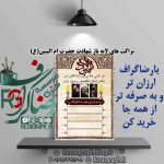 تراکت و اطلاعیه لایه باز وفات حضرت ام البنین(س)