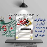 تراکت و اطلاعیه لایه باز وفات حضرت ام البنین(س)