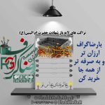 تراکت و اطلاعیه لایه باز وفات حضرت ام البنین(س)