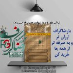 تراکت و اطلاعیه لایه باز وفات حضرت ام البنین(س)