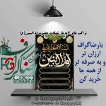 تراکت و اطلاعیه لایه باز وفات حضرت ام البنین(س)