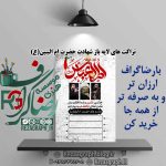 تراکت و اطلاعیه لایه باز وفات حضرت ام البنین(س)