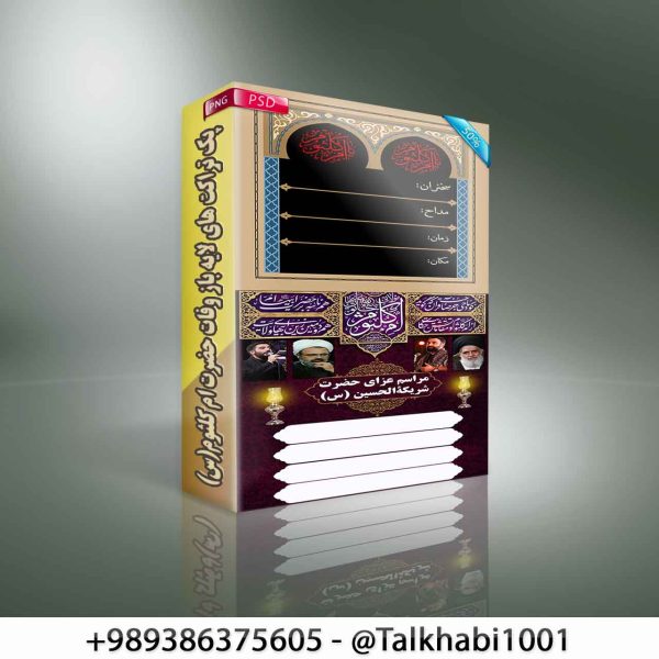 پک تراکت های لایه باز وفات حضرت ام کلثوم(س)